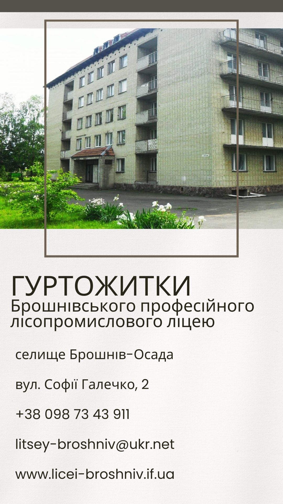 🏠 КОМФОРТНІ ТА БЕЗПЕЧНІ ГУРТОЖИТКИ ДЛЯ НАШИХ УЧНІВ