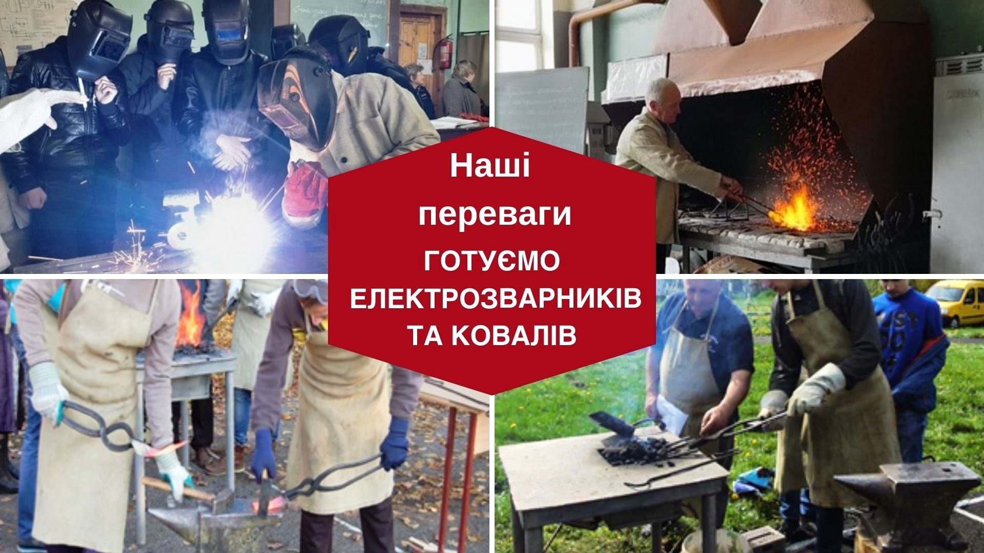 Хочеш  стати справжнім майстром зварювання?